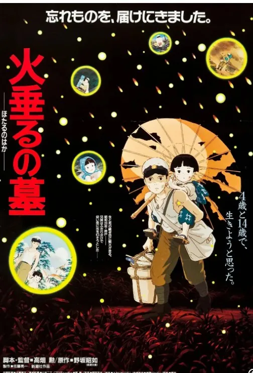 萤火虫之墓
