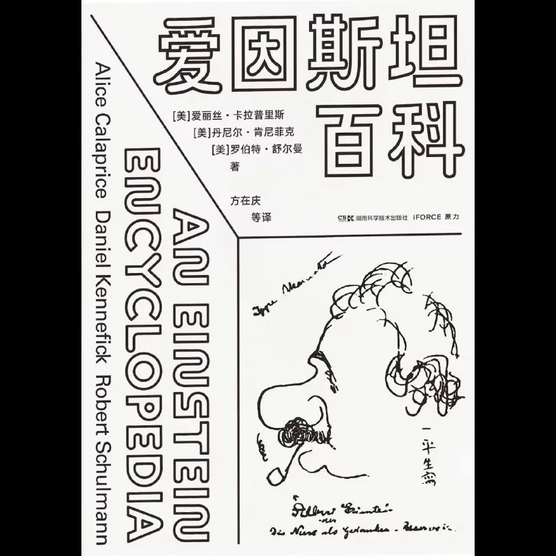 爱因斯坦百科