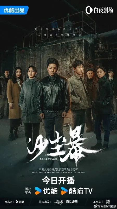 沙尘暴