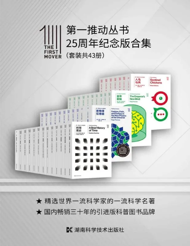 第一推动丛书·25周年纪念版合集