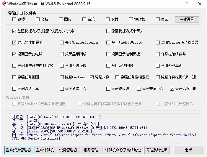 一键去除快捷方式箭头