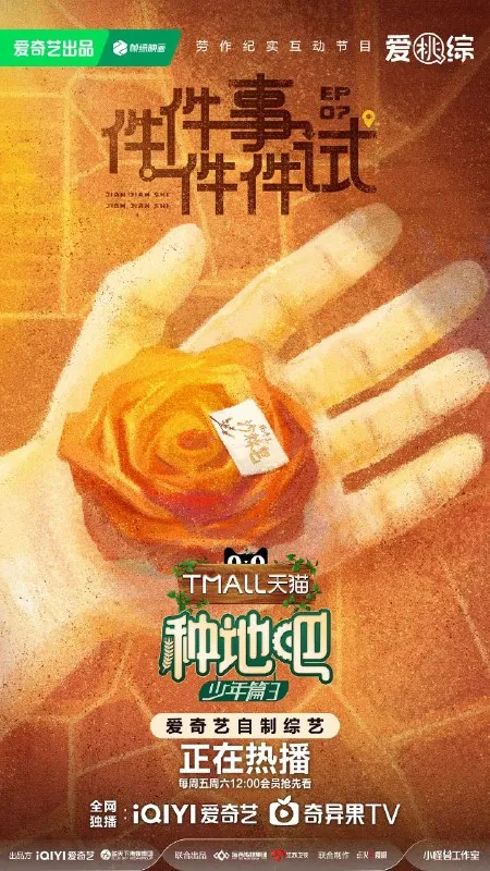 种地吧第三季
