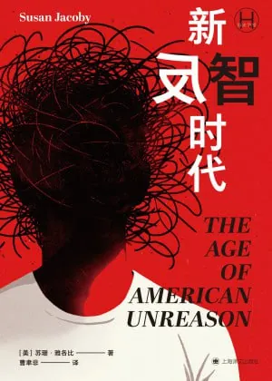新反智时代