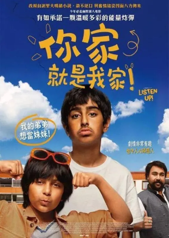 听好了
