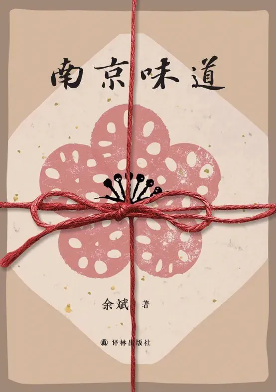 南京味道