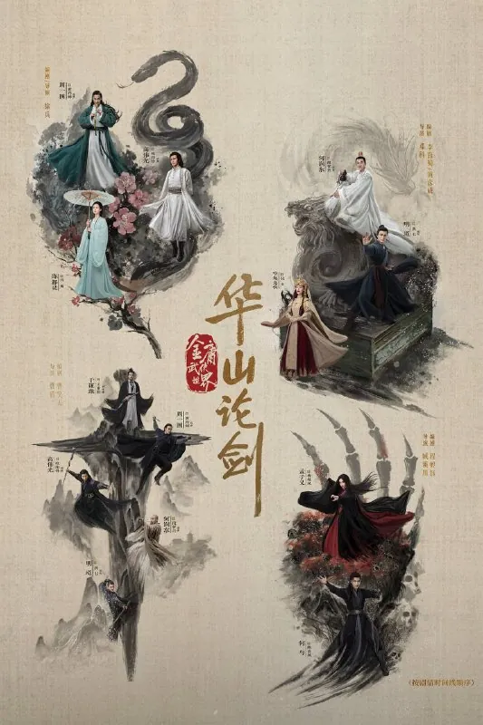华山论剑之南帝北丐