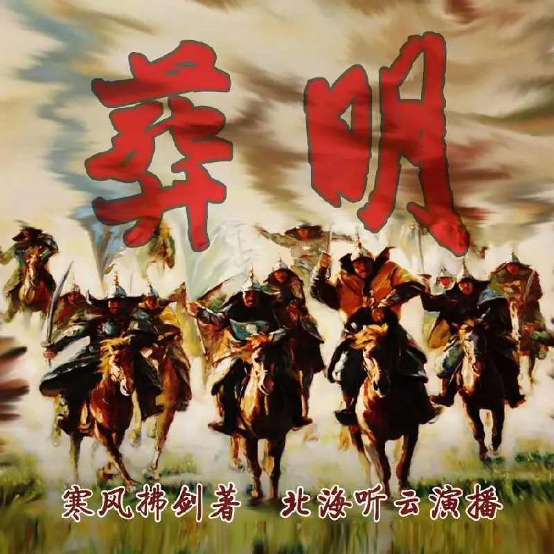 葬明